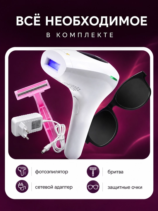 Fotoepilyator, lazerli, professional, sochni olib tashlash uchun