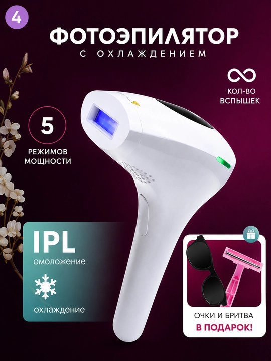 Fotoepilyator, lazerli, professional, sochni olib tashlash uchun