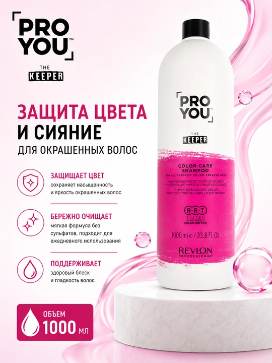 PROYOU THE KEEPER COLOR CARE SHAMPOO Шампунь для окрашенных волос 1000 мл - 