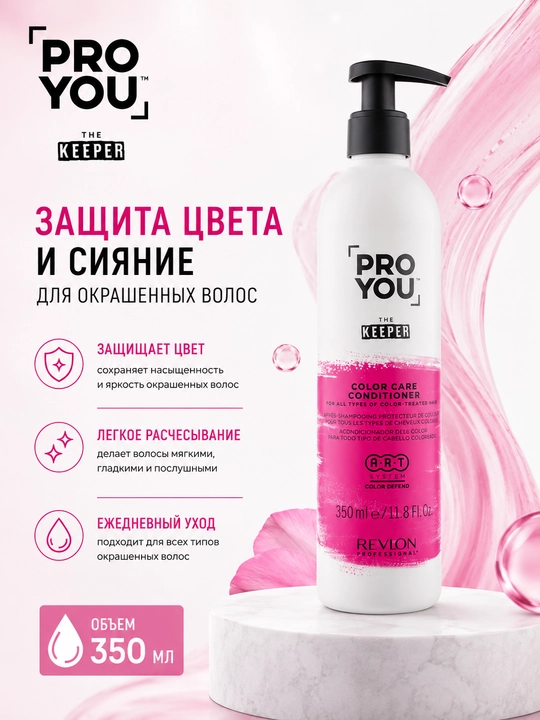 PROYOU THE KEEPER COLOR CARE CONDITIONER Кондиционер для окрашенных волос 350 мл - 