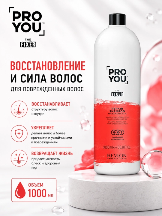 PROYOU THE FIXER REPAIR SHAMPOO Шампунь для поврежденных волос 350 мл, 1000 мл