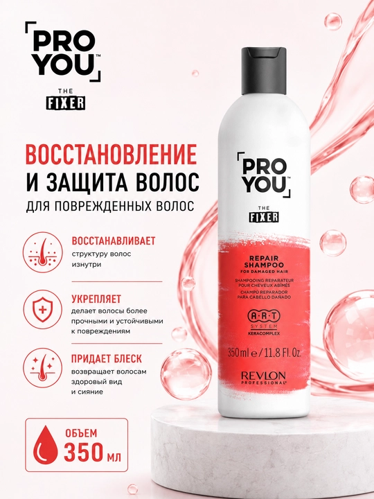 PROYOU THE FIXER REPAIR SHAMPOO Шампунь для поврежденных волос 350 мл, 1000 мл - 