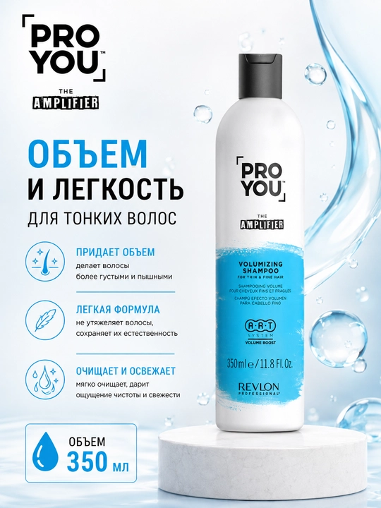 PROYOU THE AMPLIFIER VOLUMIZING SHAMPOO Soch hajmini oshiruvchi shampun, 350 ml - 