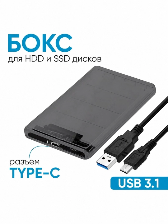HDD SSD qutisi, 2.5 dyuymli SATA Type-C,  tashqi qattiq disk korpusi, USB3.1