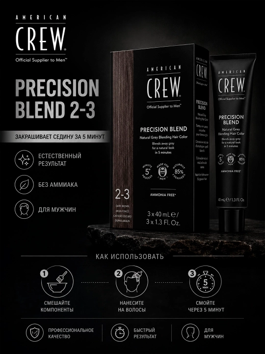 American Crew Precision Blend Dark 2/3 набор для окрашивания волос 3×40 мл - 
