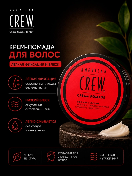 American Crew Cream Pomade yengil fiksatsiyali krem-pomada 85 g - 