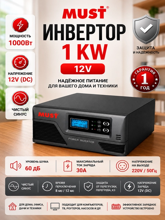 1000W - 12V invertor "MUST" - 