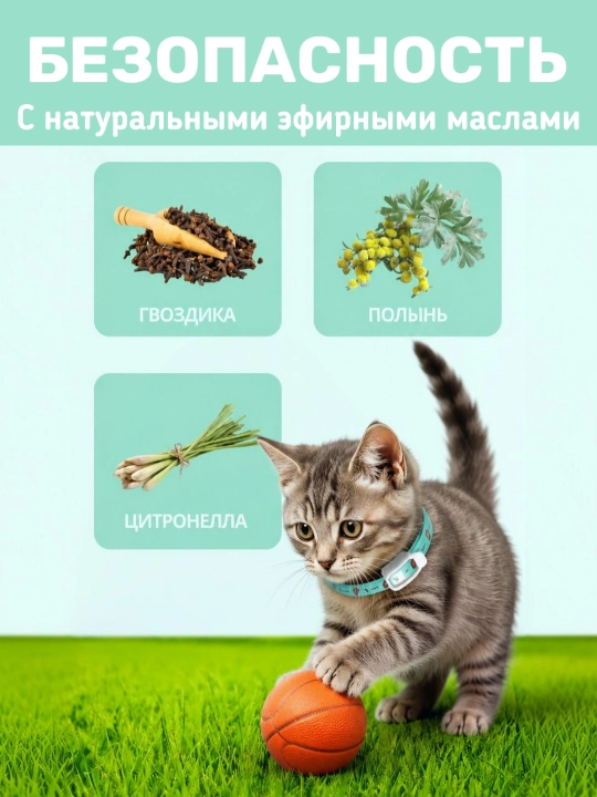 Ошейник для собак и кошек от блох и клещей с эфирными маслами
