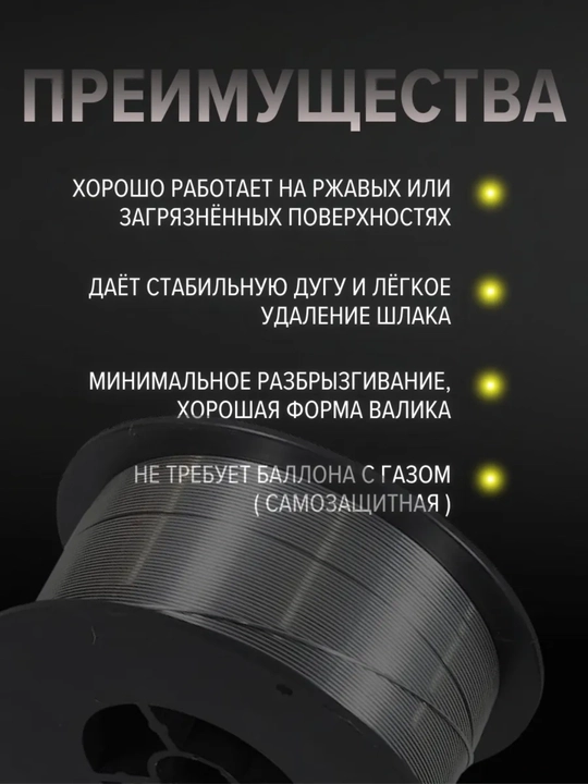Payvandlash uchun kukunli sim, 1 kg, 0.8 mm, ART 166003