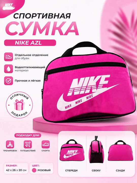 Спортивная сумка Nike AZL с отдельным отделением для обуви - 