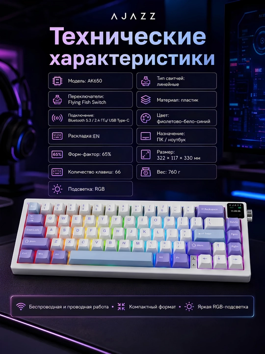 Mexanik Mini O‘yin Klaviaturasi AJAZZ AK650, Simli, Simsiz 2.4G va Bluetooth, TFT Ekranli