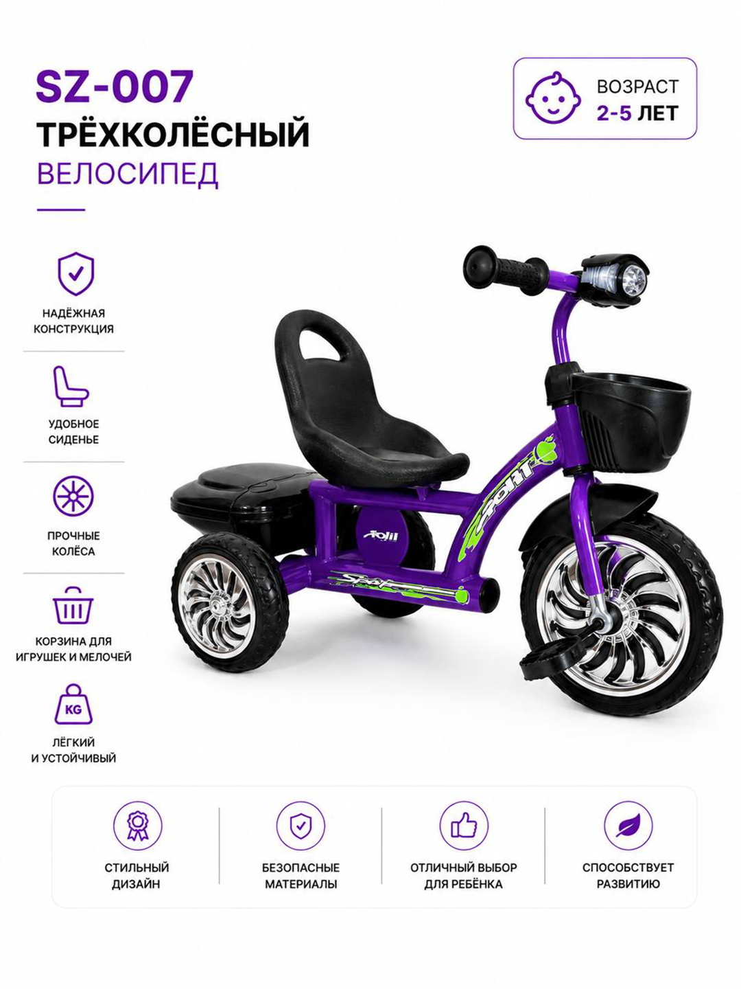 Детский трёхколёсный велосипед SZ-007 - 