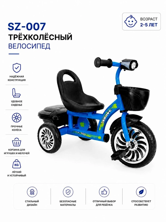 Детский трёхколёсный велосипед SZ-007 - 