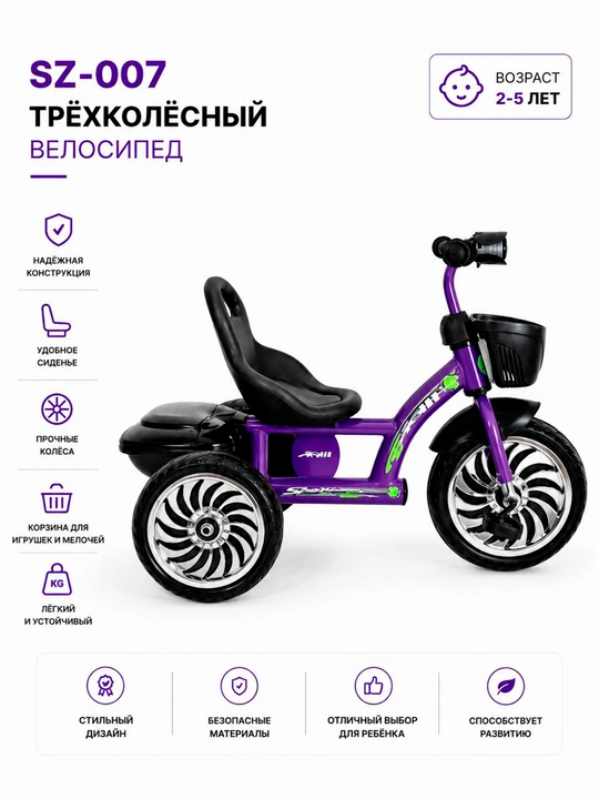 Детский трёхколёсный велосипед SZ-007