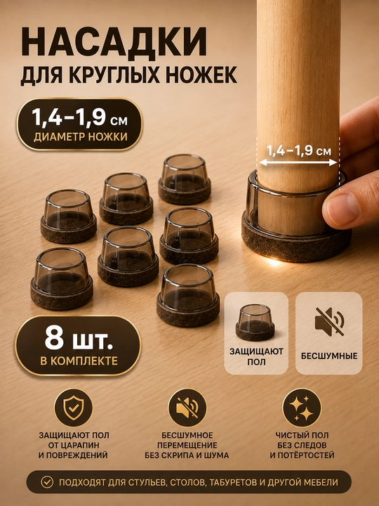 Защитные накладки для ножек стульев TPE с войлоком, антишумные, 8 шт - 