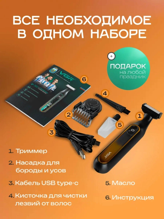 Soqol va tana uchun professional trimmer v 017, vgr v 361, vgr v 360