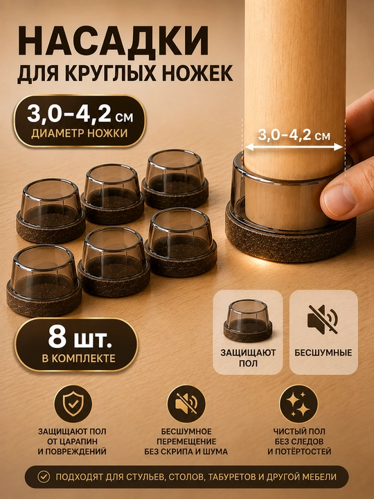 Защитные накладки для ножек стульев TPE с войлоком, антишумные, 8 шт - 