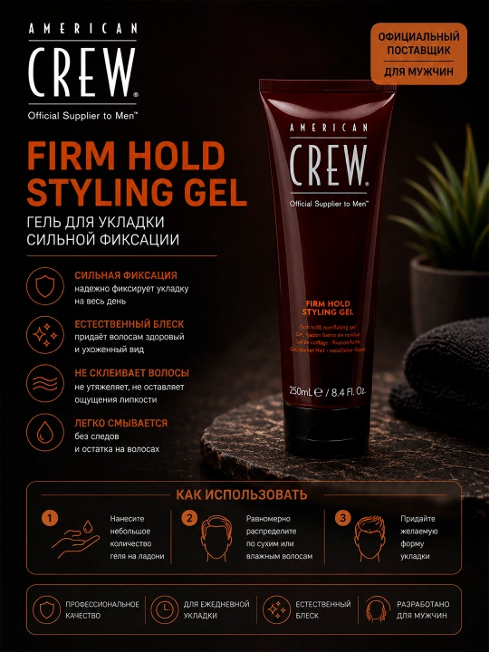 AC FIRM HOLD STYLING GEL kuchli fiksatsiyali soch turmagi geli, 100 ml, 250 ml - 