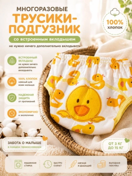 Многоразовые подгузники, трусики для приучения к горшку - 