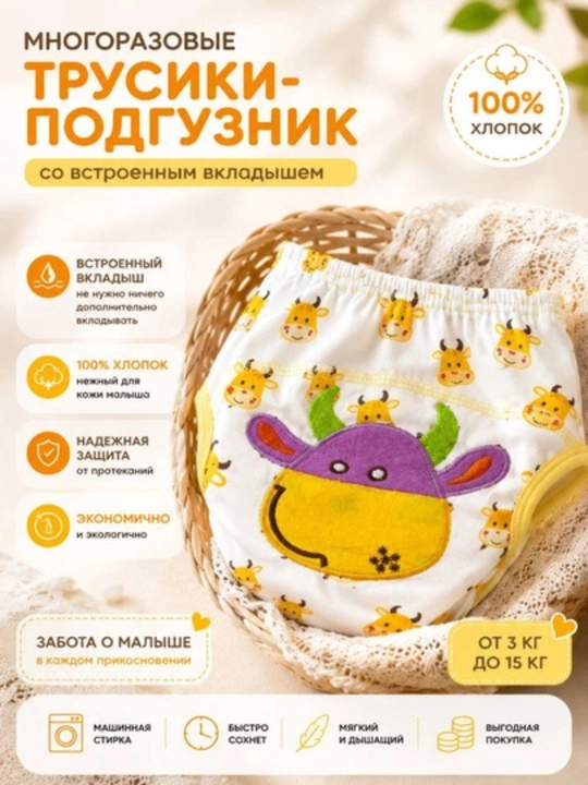Многоразовые подгузники, трусики для приучения к горшку - 