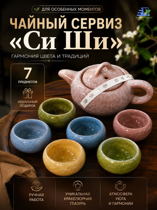 Фарфоровый чайный сервиз на 4/6 персоны с заварником и 4/6 пиалами - 