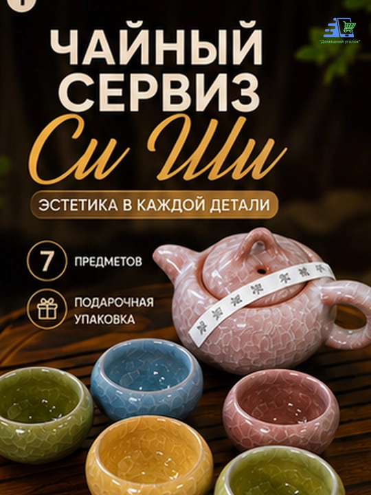 4/6 kishilik chinni choy servisi, damlagich va 4/6 ta piyola