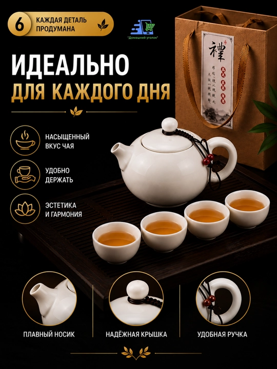 Фарфоровый чайный сервиз на 4/6 персоны с заварником и 4/6 пиалами