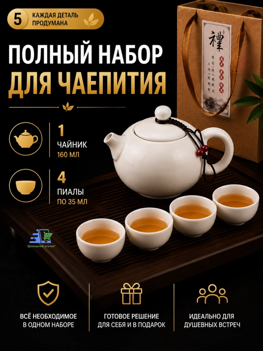 Фарфоровый чайный сервиз на 4/6 персоны с заварником и 4/6 пиалами