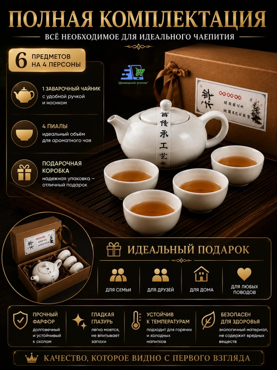 Фарфоровый чайный сервиз на 4/6 персоны с заварником и 4/6 пиалами