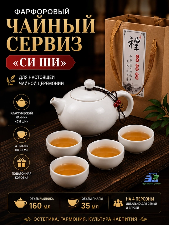 Фарфоровый чайный сервиз на 4/6 персоны с заварником и 4/6 пиалами