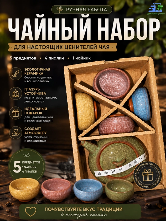 Фарфоровый чайный сервиз на 4/6 персоны с заварником и 4/6 пиалами - 
