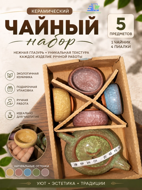 Фарфоровый чайный сервиз на 4/6 персоны с заварником и 4/6 пиалами