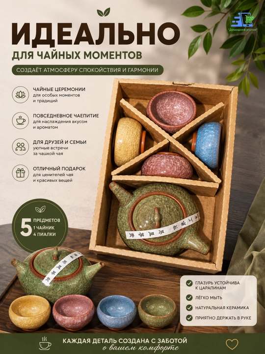 Фарфоровый чайный сервиз на 4/6 персоны с заварником и 4/6 пиалами