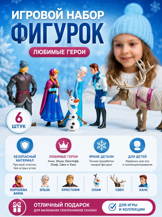 Набор фигурок из мультфильма «FROZEN» для детей — «6 в 1» - 