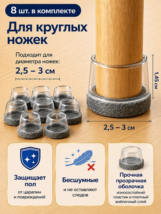 Защитные накладки для ножек стульев TPE с войлоком, антишумные, 8 шт