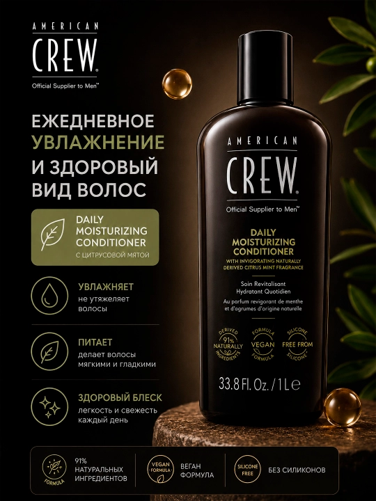 AC DAILY MOISTURIZING увлажняющий кондиционер для ежедневного ухода за волосами - 
