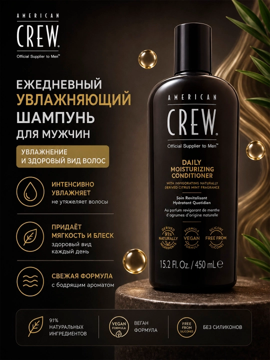 AC DAILY MOISTURIZING увлажняющий кондиционер для ежедневного ухода за волосами