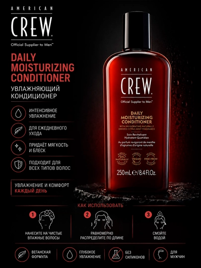 AC DAILY MOISTURIZING увлажняющий кондиционер для ежедневного ухода за волосами