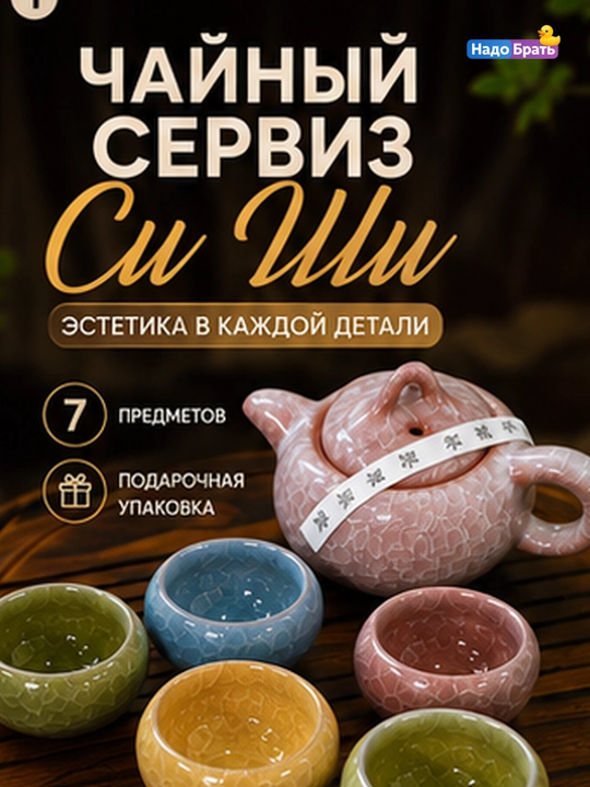 Фарфоровый чайный сервиз на 4/6 персоны с заварником и 4/6 пиалами - 