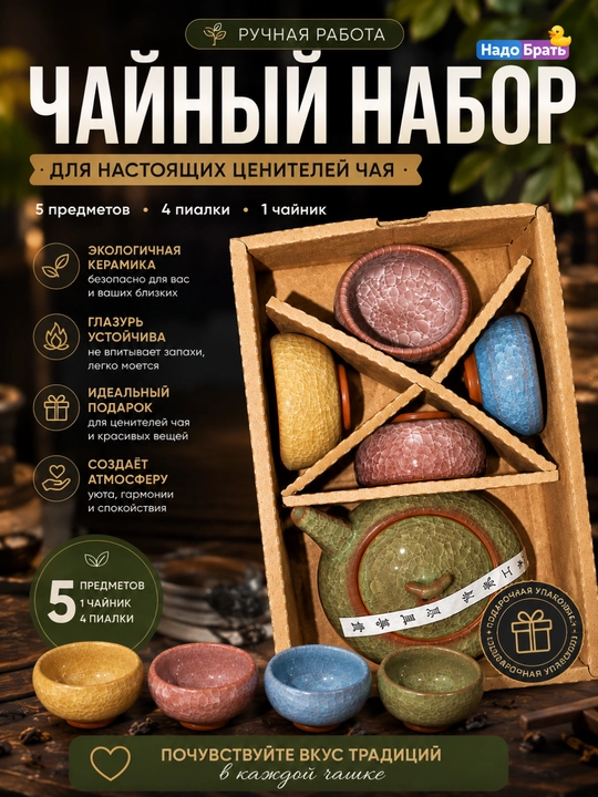 4/6 kishilik chinni choy to‘plami choynak va 4/6 piyola bilan birga