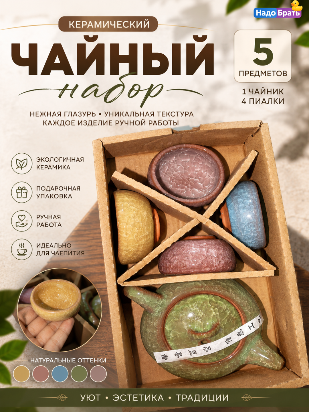 Фарфоровый чайный сервиз на 4/6 персоны с заварником и 4/6 пиалами - 