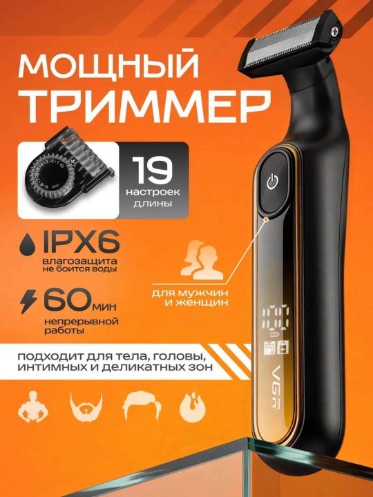 Профессиональный триммер для бороды и тела V-017, VGR V-361, VGR V-360 - 