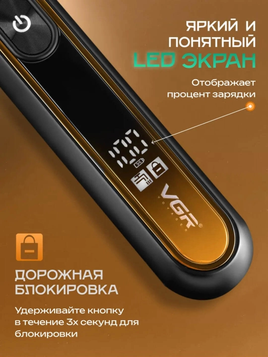 Профессиональный триммер для бороды и тела V-017, VGR V-361, VGR V-360