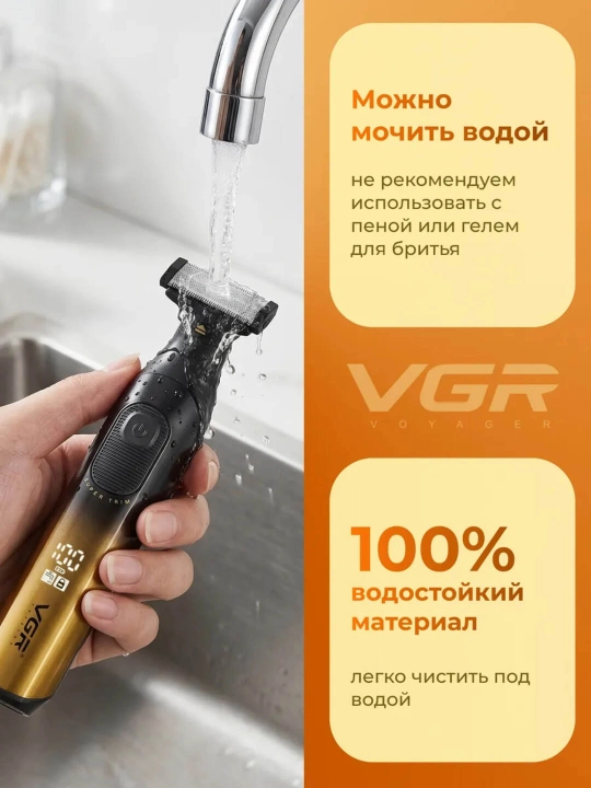 Профессиональный триммер для бороды и тела V-017, VGR V-361, VGR V-360