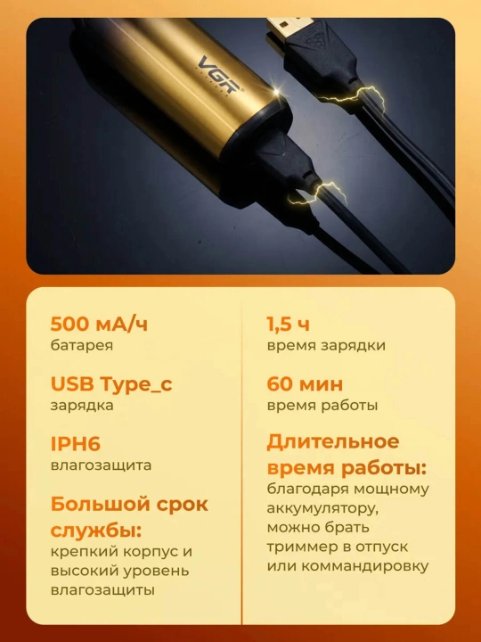 Профессиональный триммер для бороды и тела V-017, VGR V-361, VGR V-360