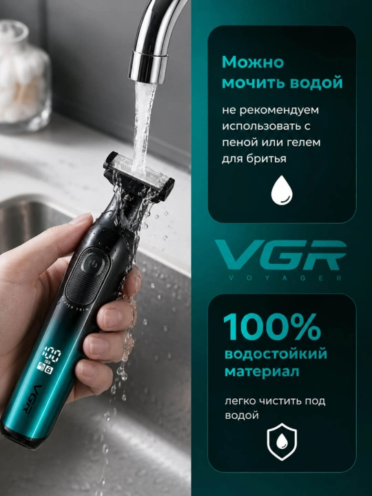 Профессиональный триммер для бороды и тела V-017, VGR V-361, VGR V-360
