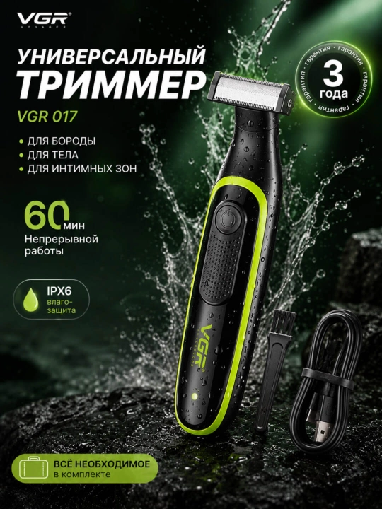 Профессиональный триммер для бороды и тела V-017, VGR V-361, VGR V-360 - 