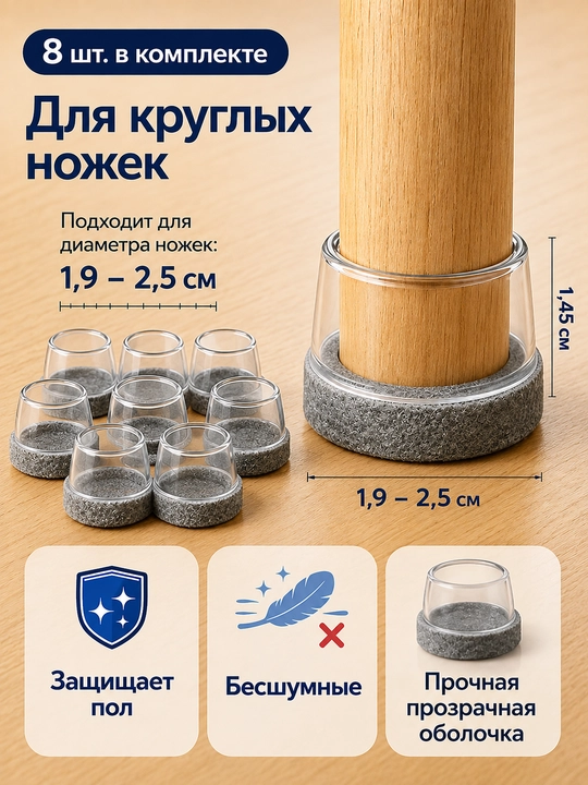 Защитные накладки для ножек стульев TPE с войлоком, антишумные, 8 шт - 