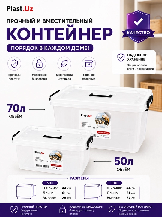 Контейнер пластиковый 50/70 л, ящик для хранения с крышкой, органайзер - 