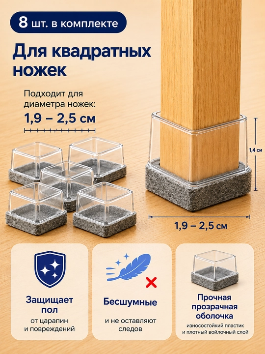 Защитные накладки для ножек стульев TPE с войлоком, антишумные, 8 шт - 